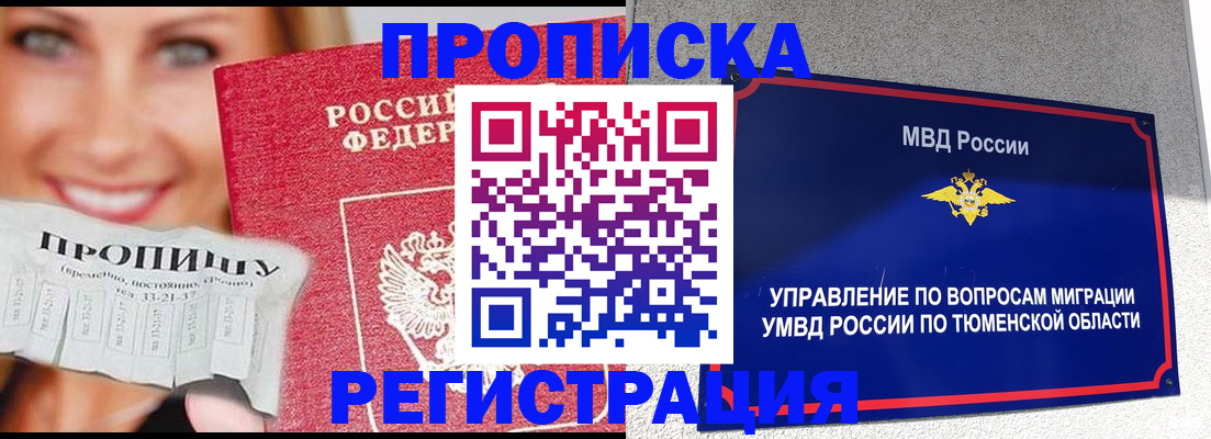 временная регистрация 2025 в Советске