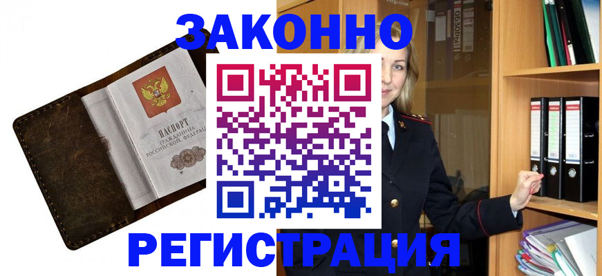 временная регистрация купить в Советске
